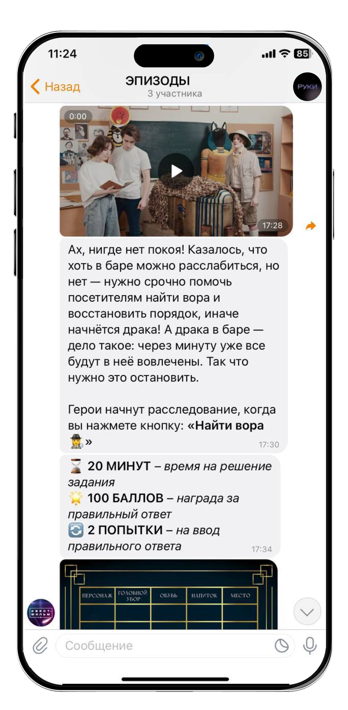 Пример задания в Telegram-боте